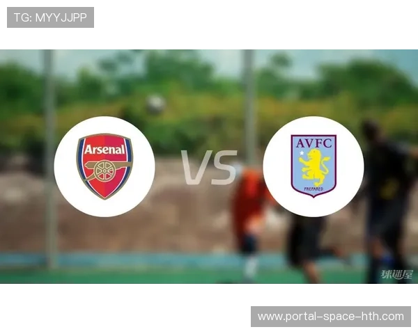 阿森纳主场战维拉,榜首大战决定争冠走势