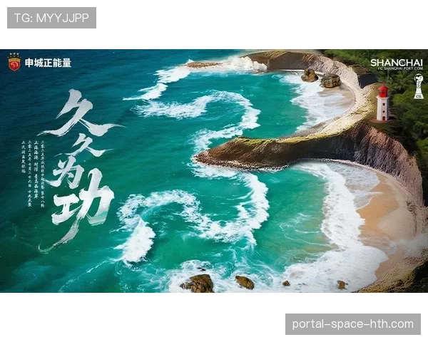 青岛西海岸发布赛前海报,主题“破浪”致敬航海精神 青岛西海岸发布赛前海报,主题“破浪”致敬航海精神